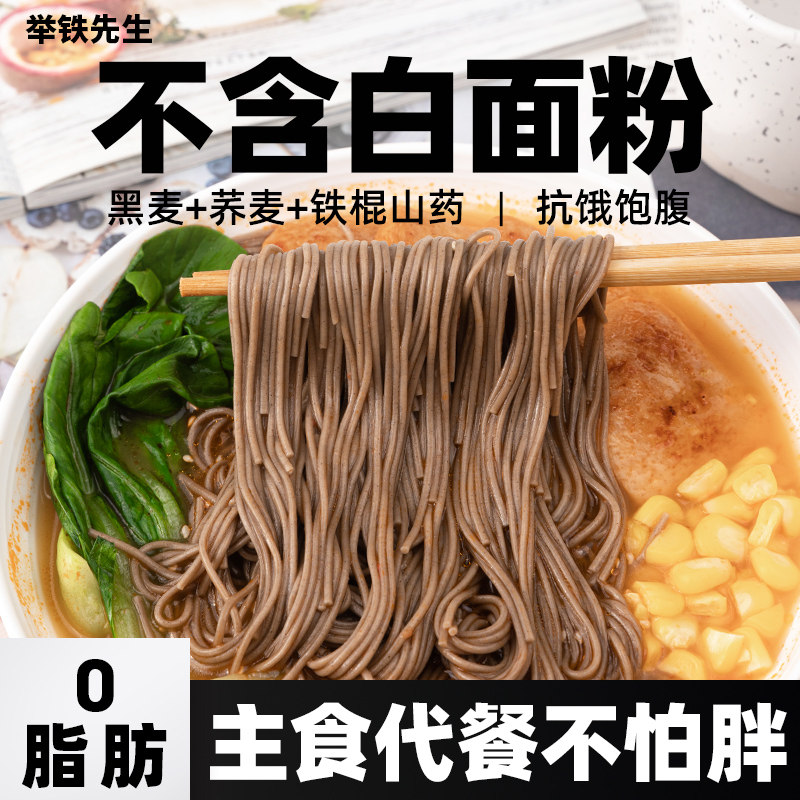 铁棍山药乔荞麦龙须面低0无糖精脂肪卡黑麦魔芋面条挂面粗粮主食高性价比高么？