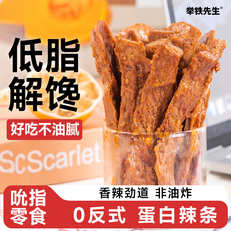 高蛋白辣条辣味零食品