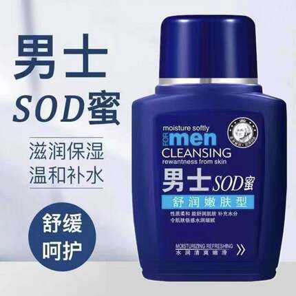 正品男士专用sod蜜保湿霜防裂防脱皮秋冬滋润保湿补水擦脸油护肤