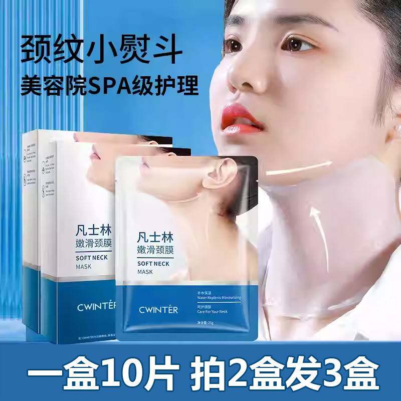 凡士林颈膜颈部护理套盒美容院专用劲膜脖子面膜霜淡化颈纹贴