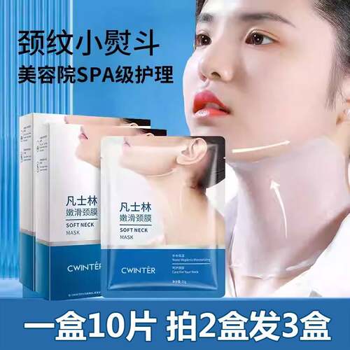 凡士林颈膜颈部护理套盒美容院专用劲膜脖子面膜霜淡化颈纹贴