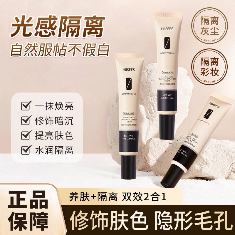 养肤型隔离霜妆前乳打底保湿遮瑕三合一隐形毛孔素颜霜女