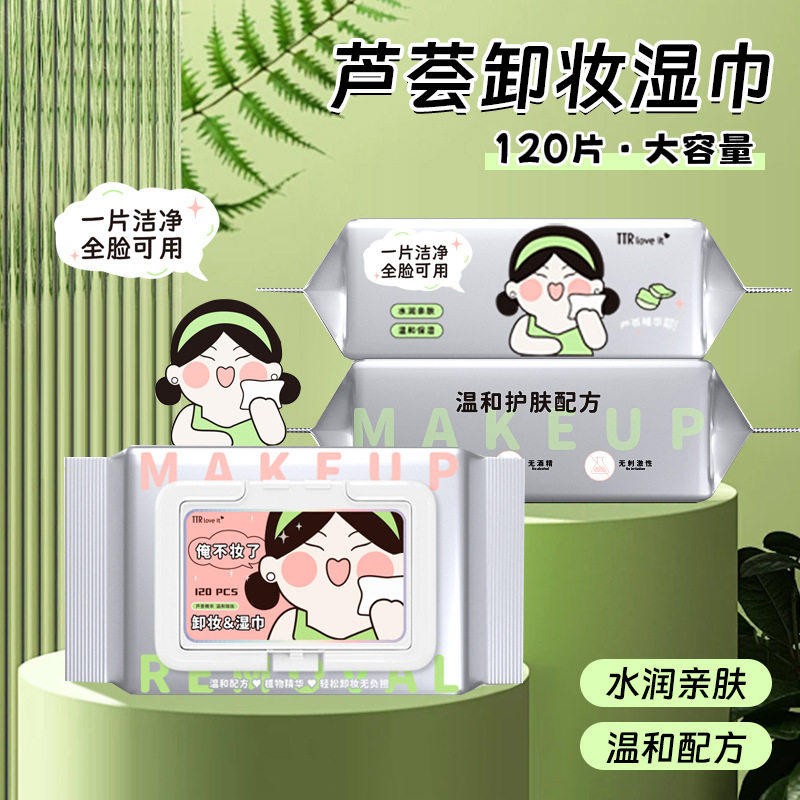 芦荟卸妆湿巾120片卡通卸妆用脸部温和无刺激深层清洁一次性水棉