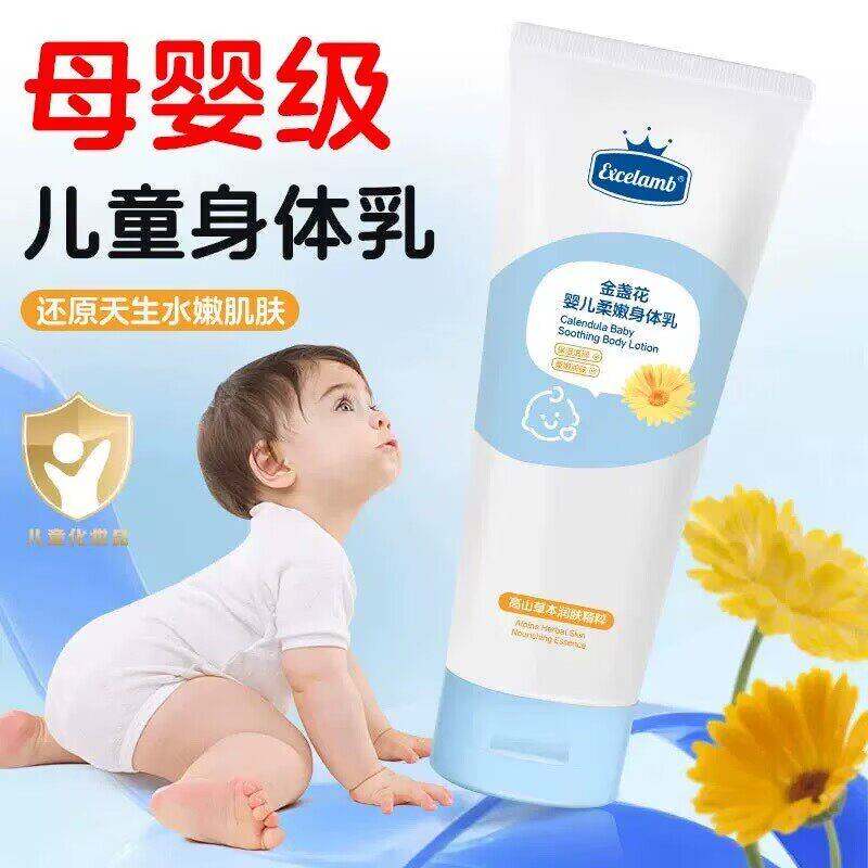 皇家婴童金盏花身体乳儿童润肤乳宝宝面霜春夏滋润保湿全身可用