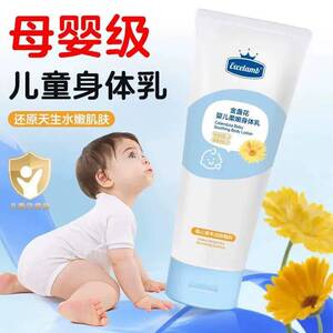 皇家婴童金盏花身体乳儿童润肤乳宝宝面霜春夏滋润保湿全身可用