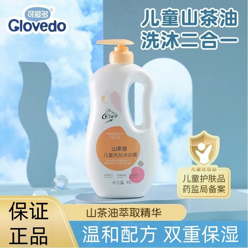 正品可爱多儿童洗发沐浴露中大童洗发水正品官方品牌洗头二合一老