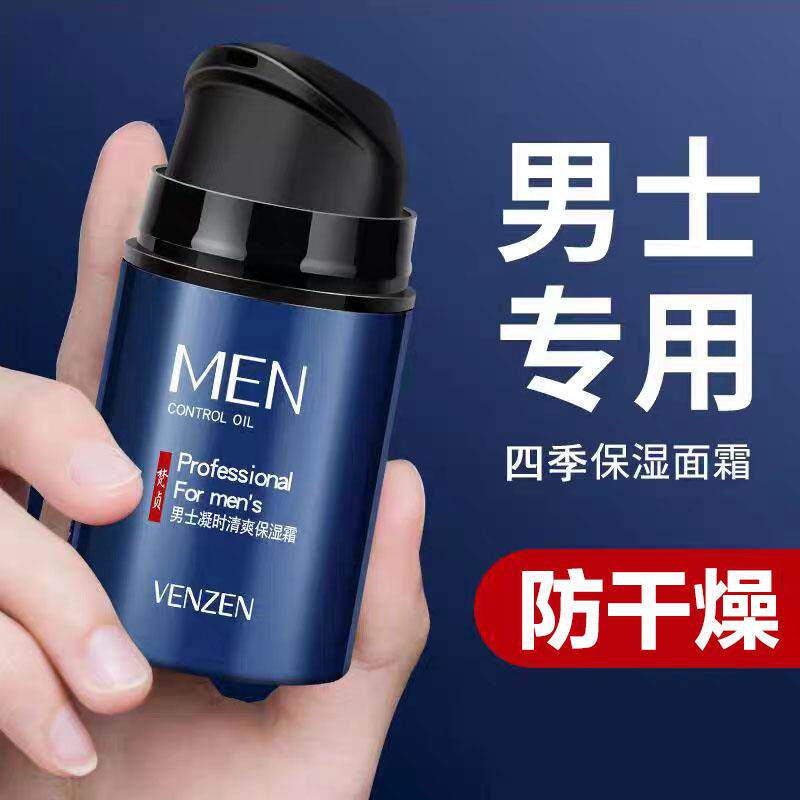 正品男士专用面霜保湿霜护肤品补水控油脸部润肤乳春夏秋冬季防干