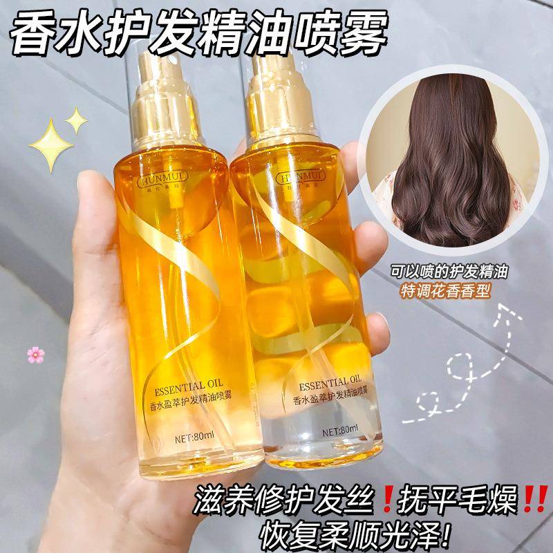 正品香水型护发精油喷雾柔顺持久留香染烫受损修护干枯毛躁免洗防