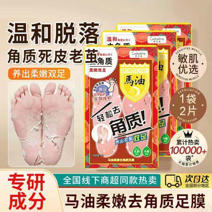 正品【足膜神器】马油足膜套深层去角质死皮老茧修覆脚后跟干裂