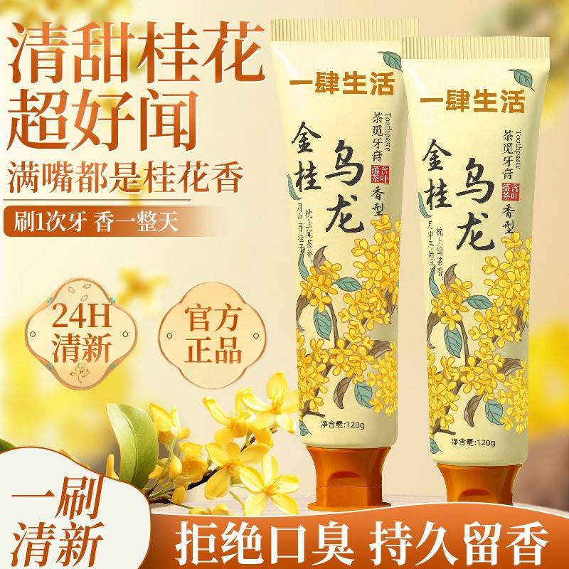 正品茉莉桂花牙膏亮白洁牙去渍去烟渍茶渍防口臭清新口气深层清洁