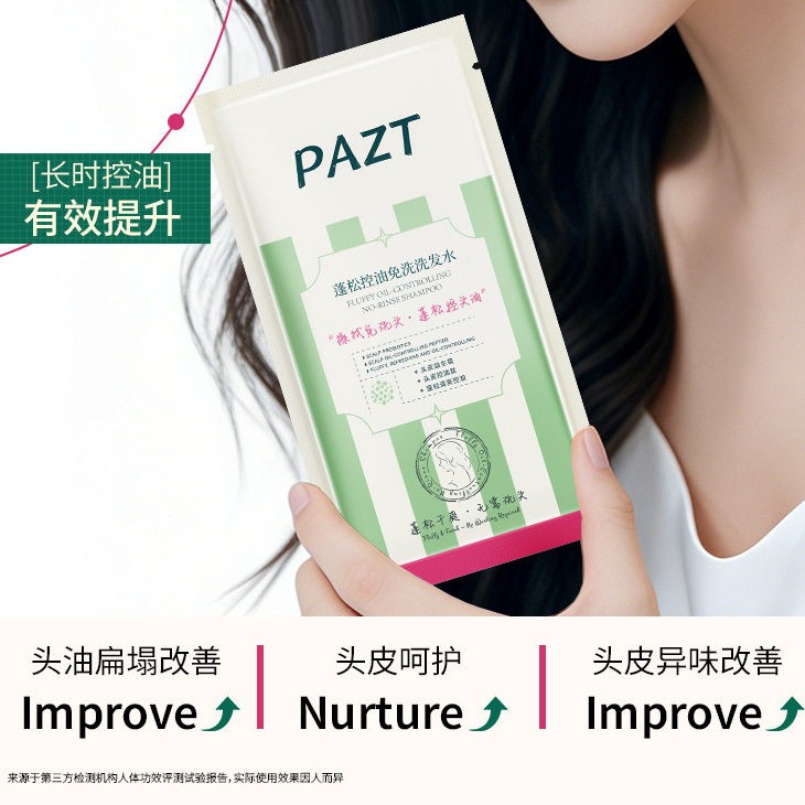 PAZT控油蓬松速干免洗洗发巾便携湿巾清洁去油蓬松清爽速干