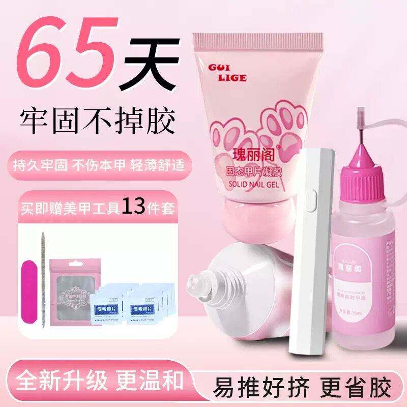 正品瑰丽阁需烤灯猫爪固态胶光疗甲片凝胶持久牢固不伤甲