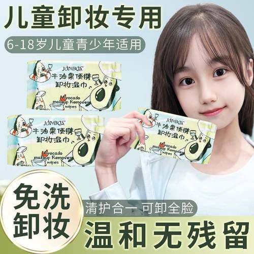 正品儿童专用卸妆湿巾洁面湿巾免洗脸牛油果湿纸巾便携式眼唇卸