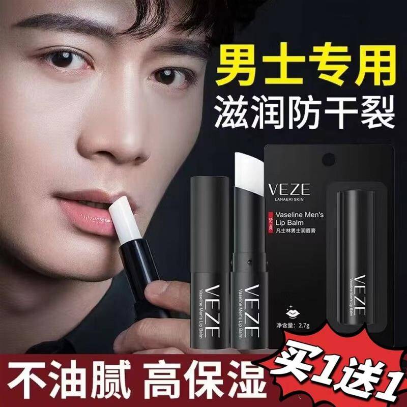 男士润唇膏保湿防干裂去死皮滋润淡化唇纹凡士林无色口油学生秋冬