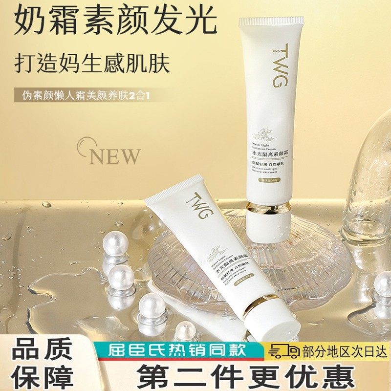 正品水光素颜霜遮瑕自然提亮肤色妆前懒人裸妆滤镜防汗保湿隔离霜