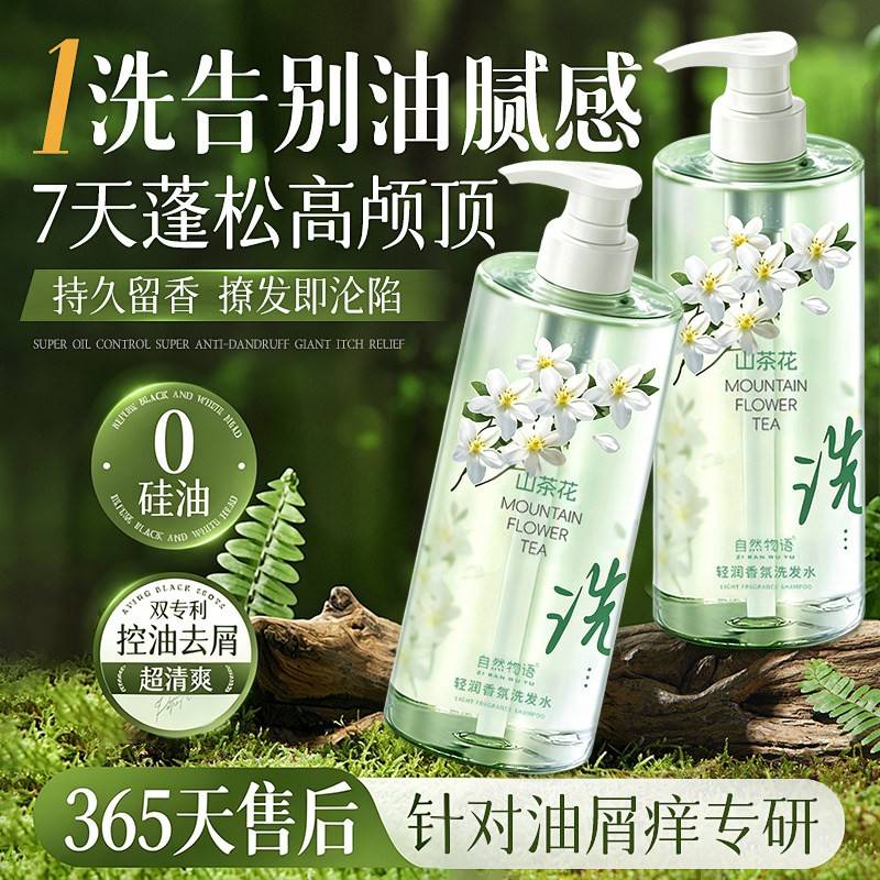 山茶花洗发水正品茶花香洗发乳持久留香去屑蓬松洗头膏洗发露正品