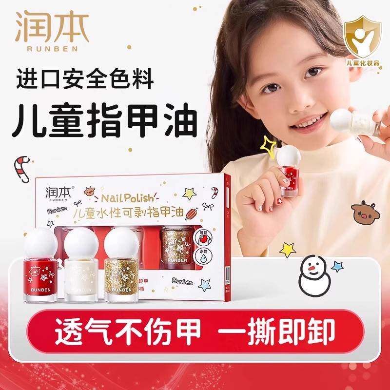 润本儿童专用可撕指甲油透气不伤甲面圣诞礼物化妆品速干可爱送礼