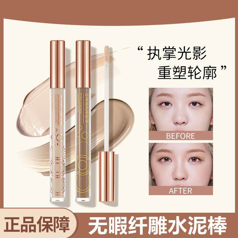 正品ooo液体修容笔阴影水泥棒哑光高光膏修容鼻侧影提亮脸部瑕