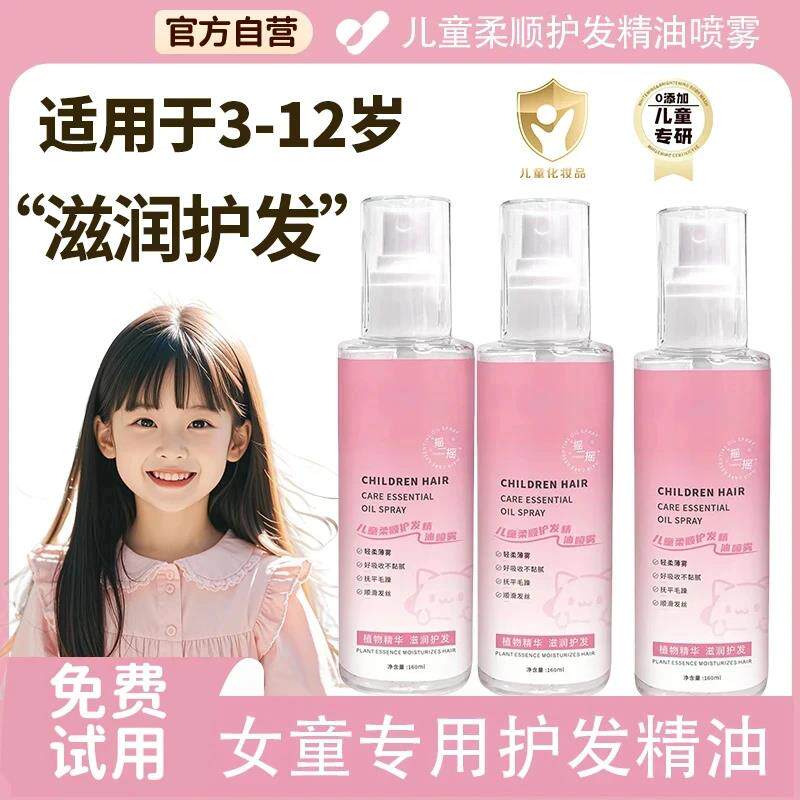 儿童护发精油喷雾素女童专用