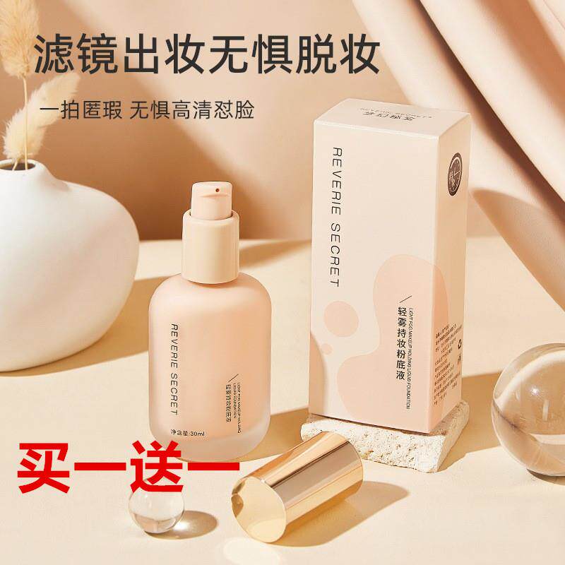 正品粉底液自然美白持久不脱妆bb霜保湿混油皮干皮遮瑕遮痘印比比