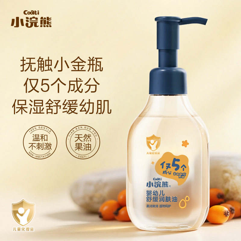 小浣熊新生儿舒缓橄榄抚触油