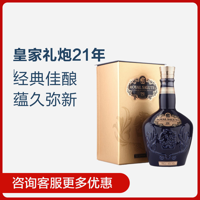 皇家礼炮royal Salute价格 皇家礼炮royal Salute图片 星期三 皇家礼炮royal Salute价格 皇家礼炮royal Salute图片 星期三