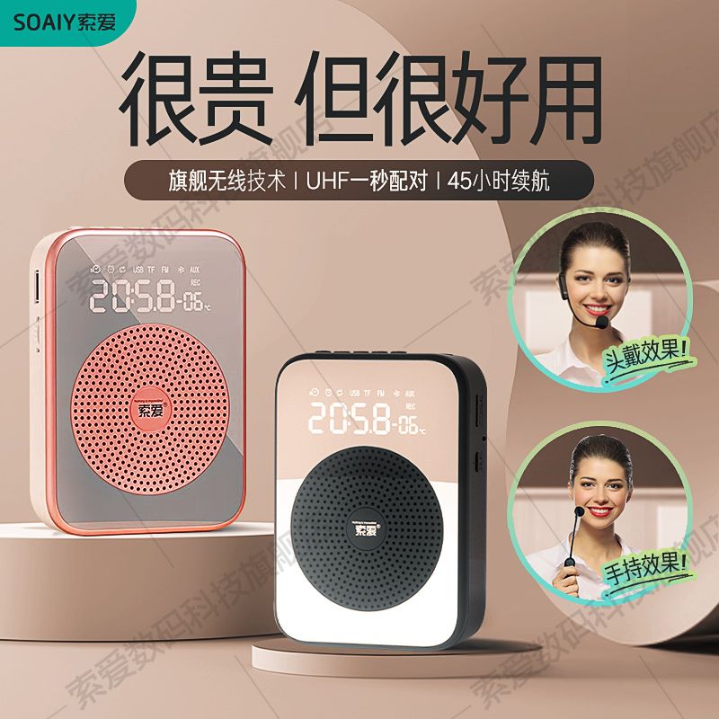 索爱S350无线手持两用HUF小蜜蜂扩音器教师专用上讲课学导游户外