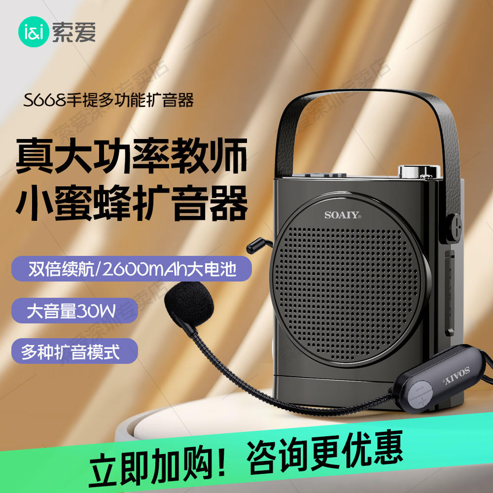 索爱30W大音量大功率大电池户外