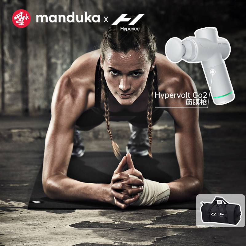 Manduka X Hypervolt GO2健身瑜伽垫筋膜枪联合套装肌肉按摩器