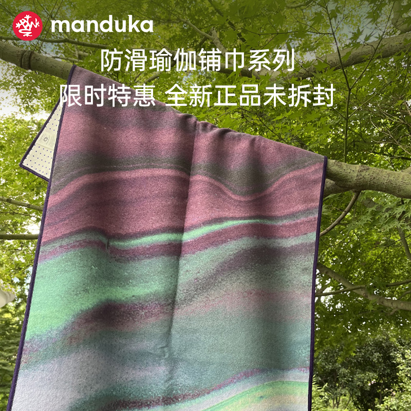 【惠】Manduka Yogitoes瑜伽铺巾防滑吸汗隔脏可折叠便携瑜伽垫布