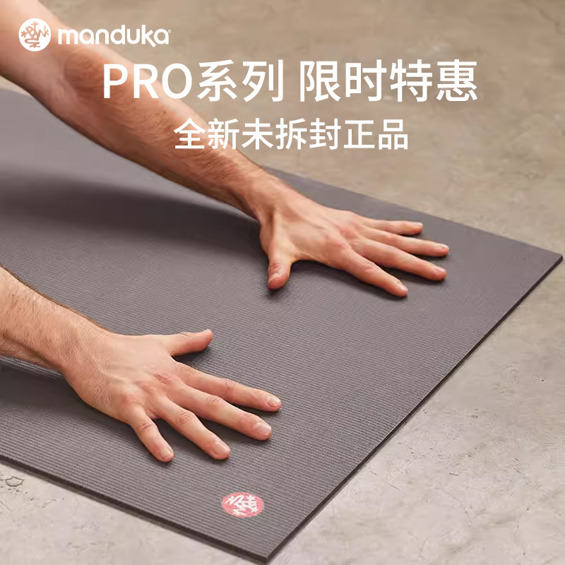 【惠】Manduka青蛙瑜伽垫PRO传奇黑垫系列加厚健身防滑家用地垫男