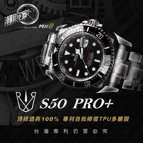 RX-8贴膜适用劳力士s50海使表盘