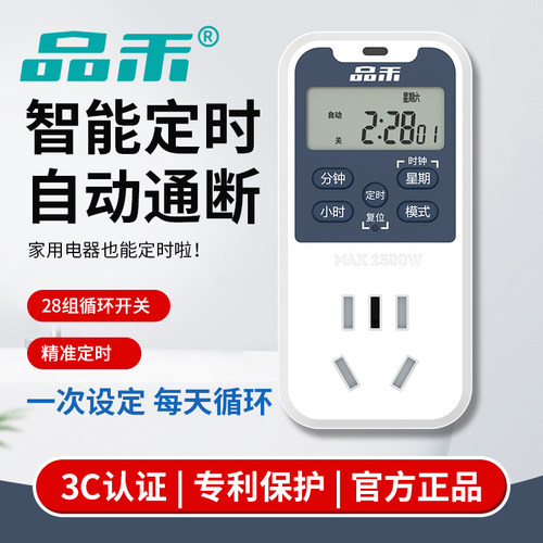 24小时智能定时开关插座自动通断
