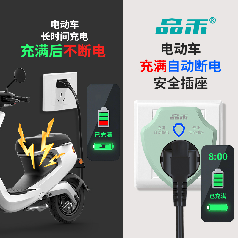 品禾電動車充電插座自動斷電保護