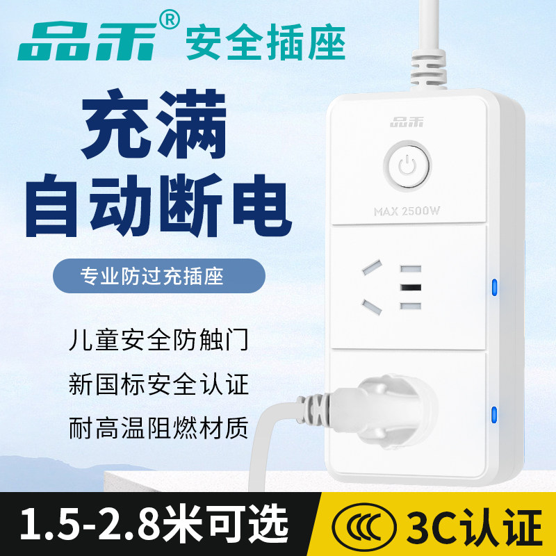 品禾充满自动断电插座保护电瓶图片