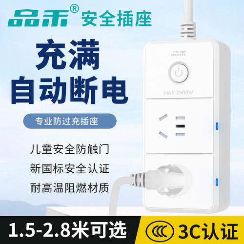 品禾充满自动断电插座保护电瓶