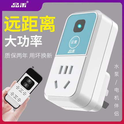 无线遥控开关插座免布线控制器220V家用灯大功率水泵电机遥控断电
