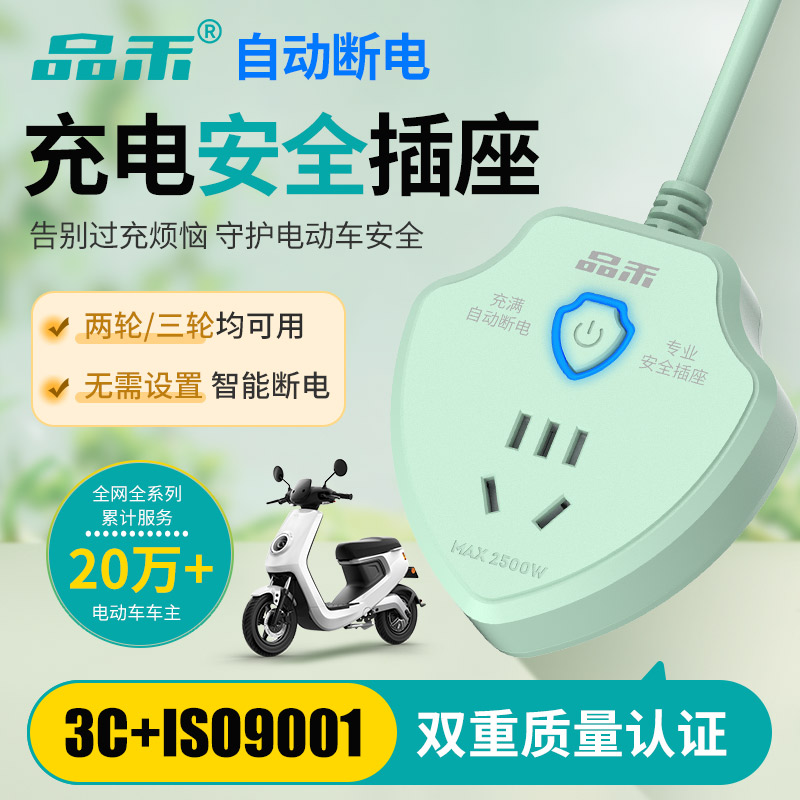 电动车充电保护器自动断电插座