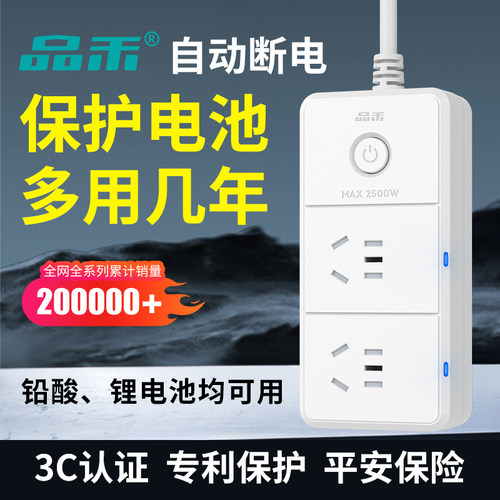 品禾充满自动断电安全插座防过充