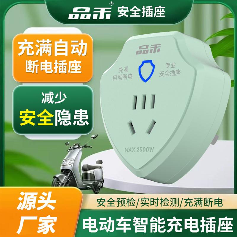 电动车智能充电保护自动断电插座