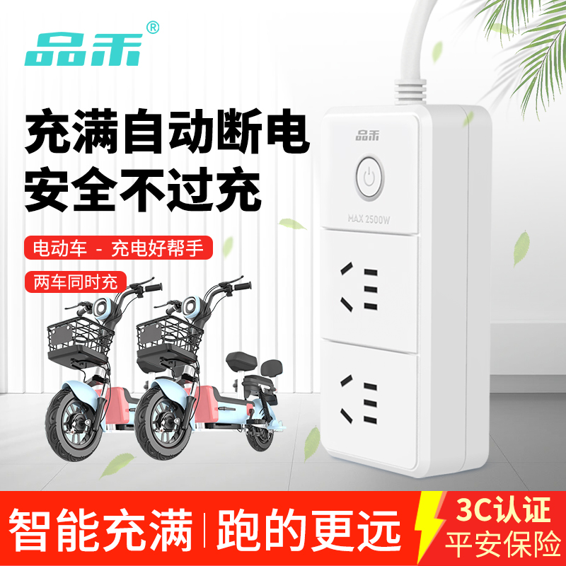 电瓶电动车充电保护器自动断电插座防过充家用智能定时控制器排插
