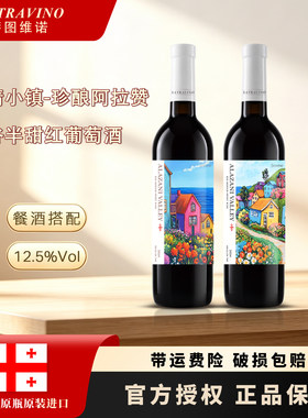 爱情小镇格鲁吉亚半甜红葡萄酒