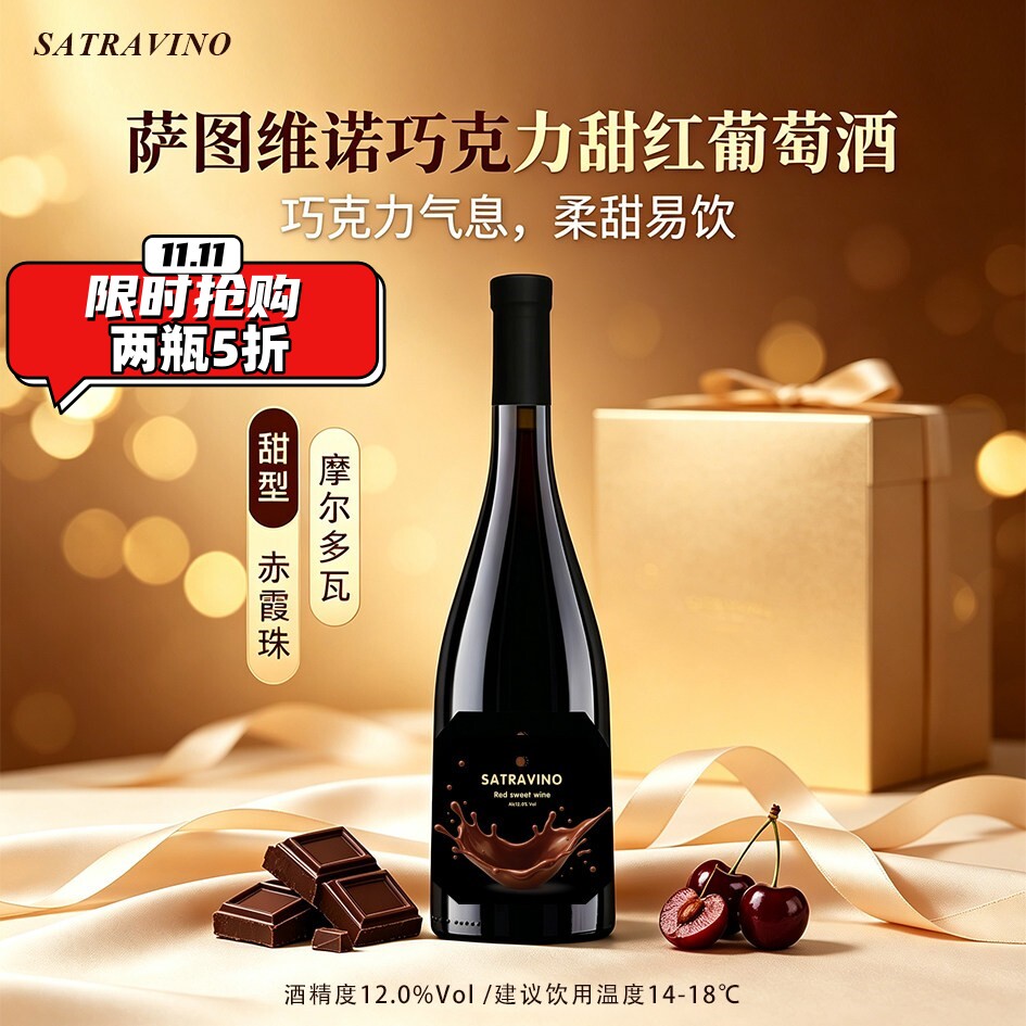巧克力甜红葡萄酒750ML摩尔多瓦原瓶进口高级小甜酒中秋送礼