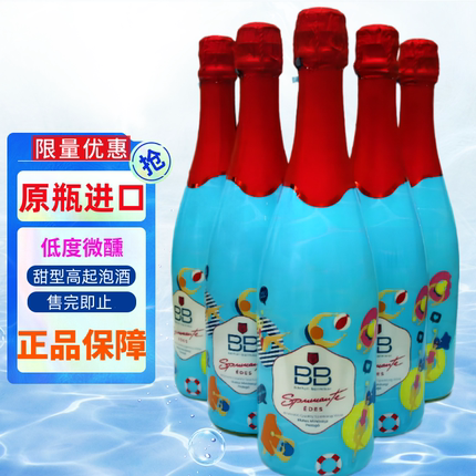 原瓶原装进口爱嗨BB起泡酒甜型葡萄酒750ml整箱装香槟酒清仓特惠
