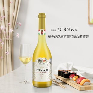 托卡伊萨摩罗德尼甜白葡萄酒匈牙利原瓶进口贵腐酒500ml