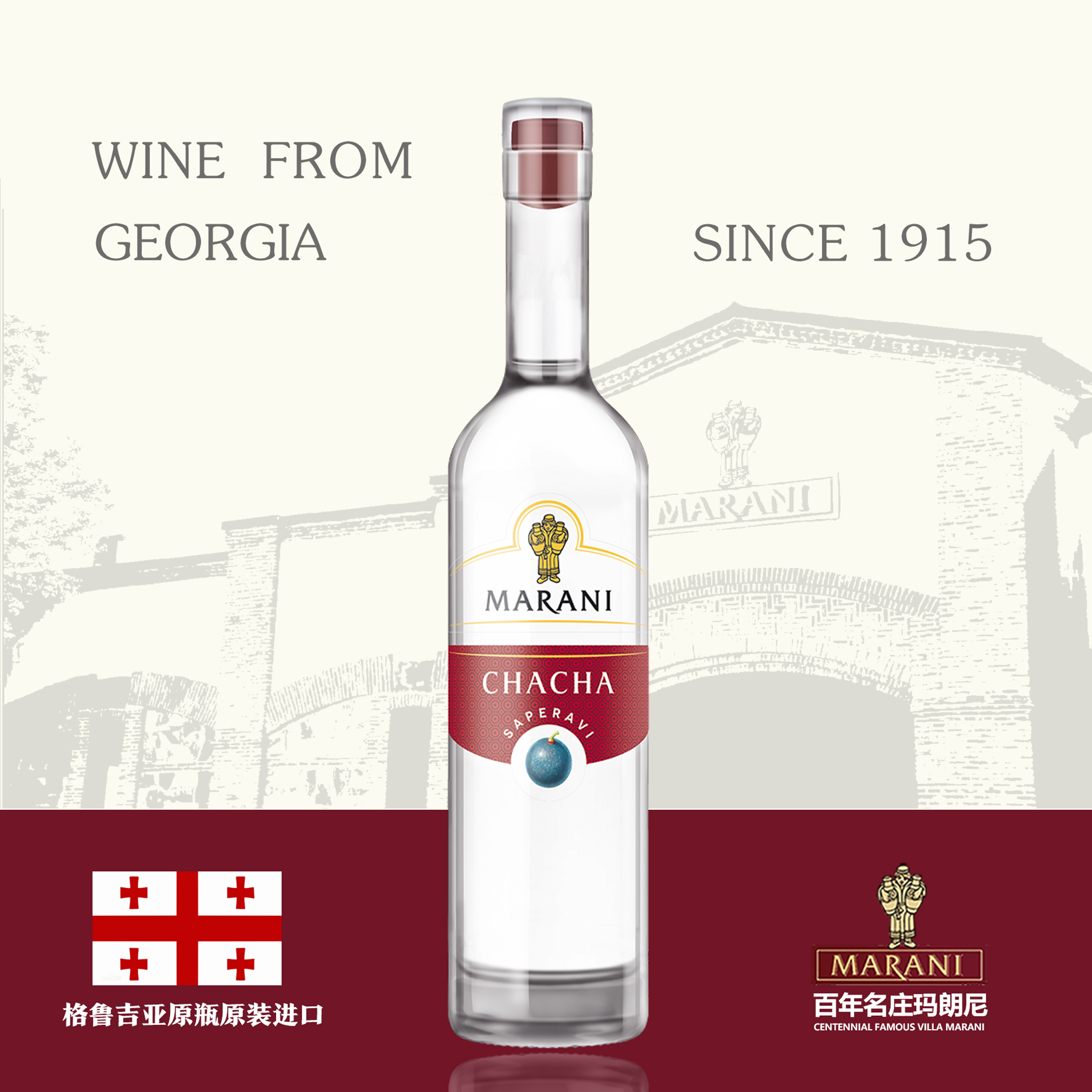 玛朗尼萨别拉维恰恰40度蒸馏酒原瓶原装进口高度酒