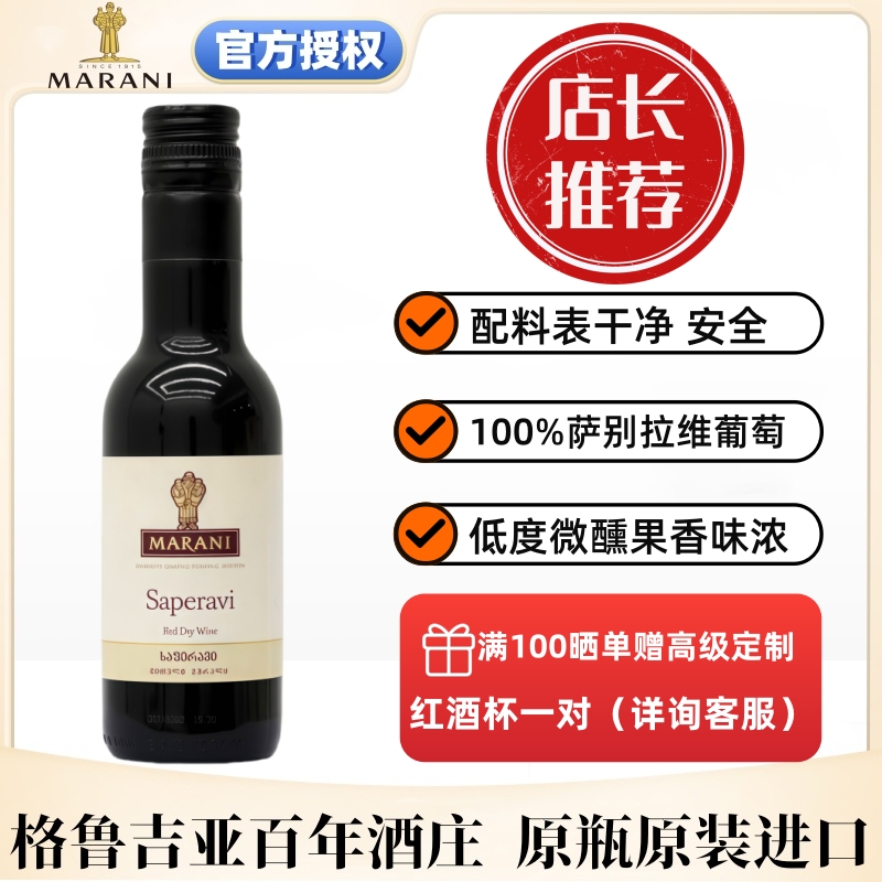 萨别拉维干红葡萄酒187ML小瓶装格鲁吉亚原瓶进口中秋送礼红酒
