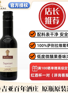 萨别拉维干红葡萄酒187ML小瓶装格鲁吉亚原瓶进口中秋送礼红酒