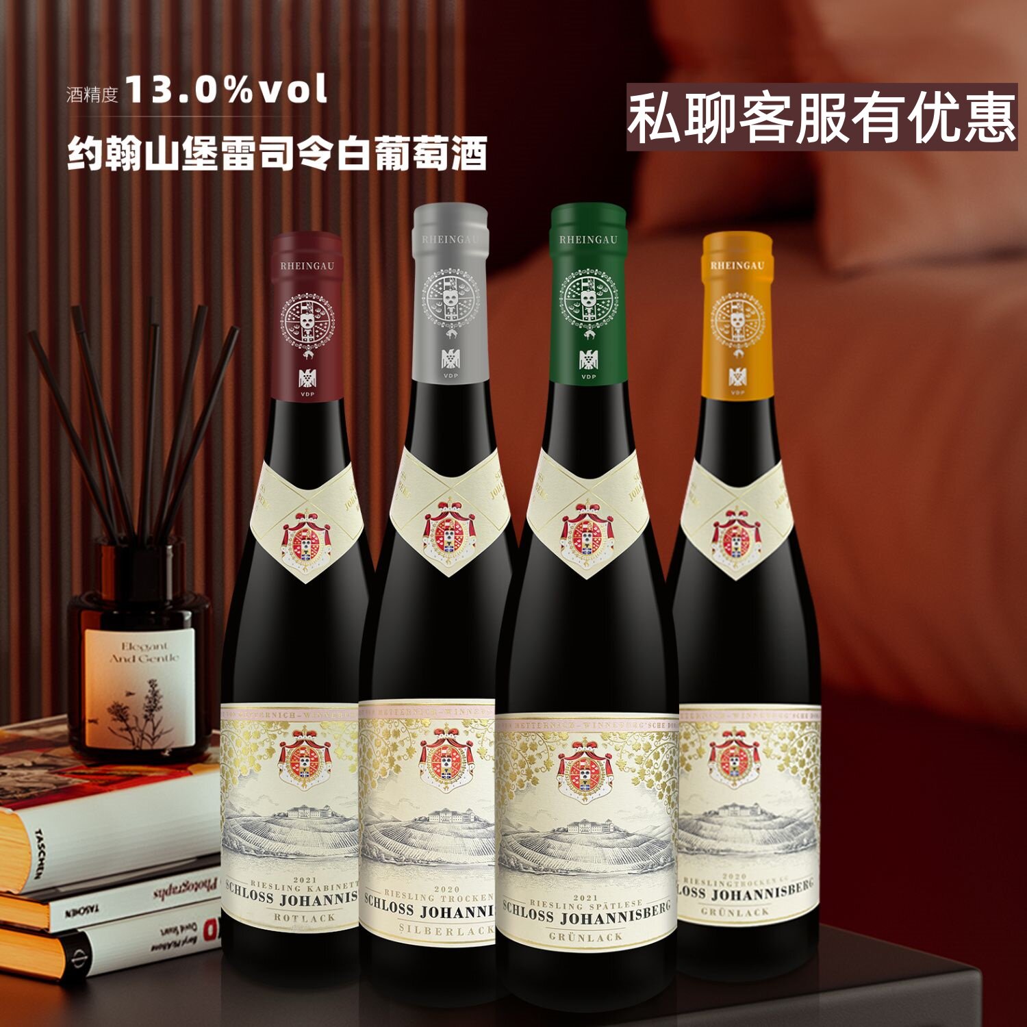 德国进口VDP级约翰山堡雷司令干白半甜白葡萄酒高端名庄送礼红酒