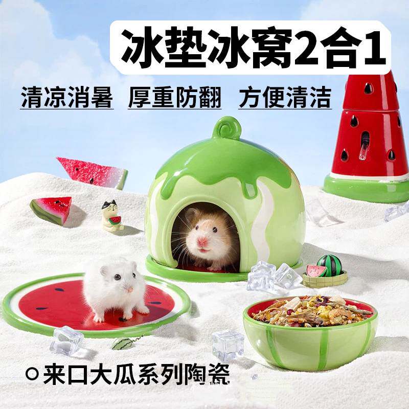 宠物仓鼠吃瓜陶瓷窝金丝熊夏天降温清凉消暑西瓜冰屋躲避屋水樽